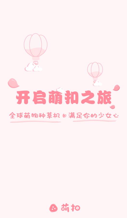 萌扣app软件APP