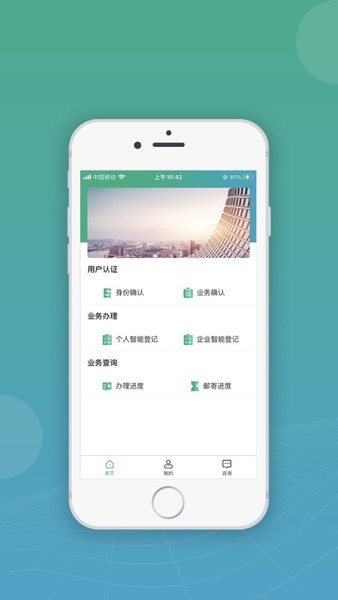 移动申报app下载APP