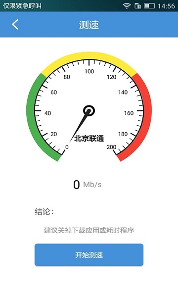 装维助手appAPP