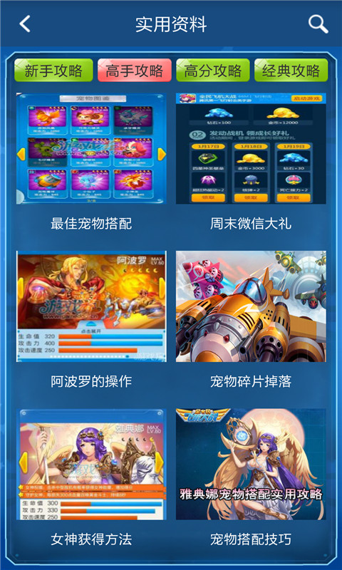 全民飞机大战科技辅助游戏