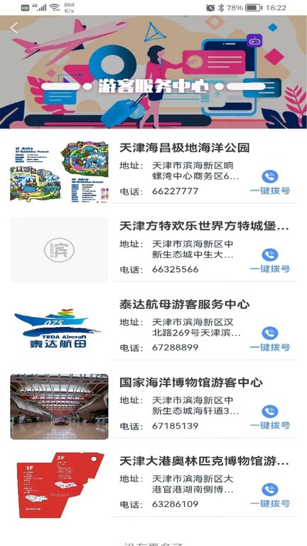 游滨城APP