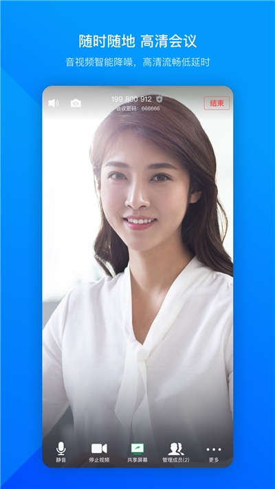 腾讯会议app下载appAPP