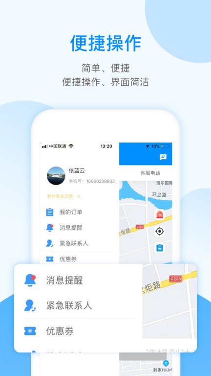 辉南县掌上巴士APP