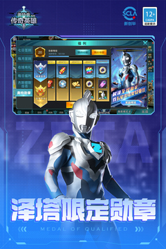 奥特曼传奇英雄游戏
