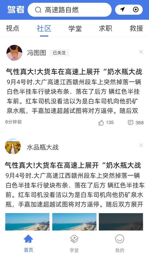 驾者APP