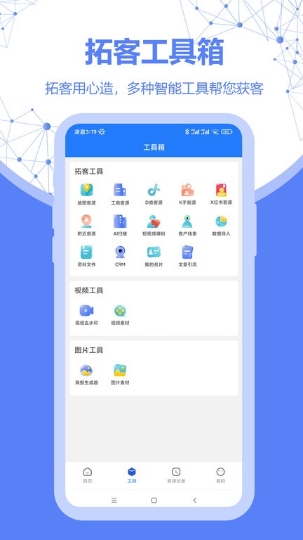 客源查APP