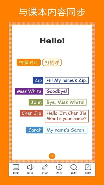 英语三年级上册点读辅导软件APP