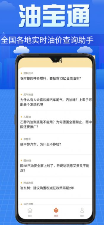 油宝通APP