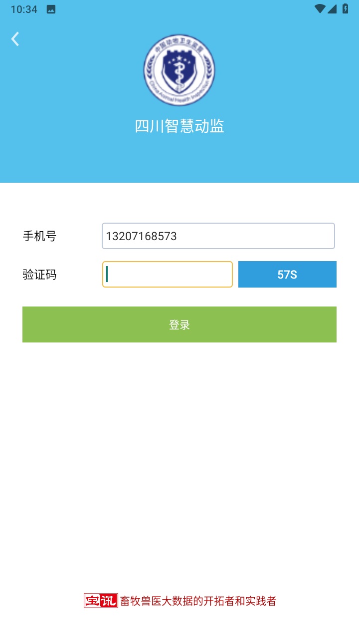 四川智慧动监APP
