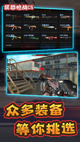 反恐枪战cs游戏