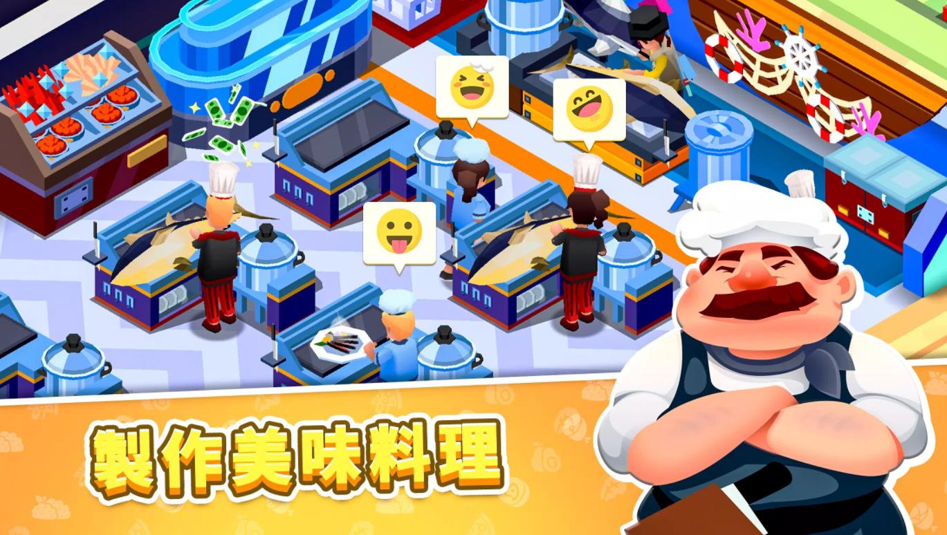 放置厨师学院游戏