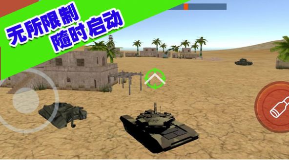 坦克大轰击游戏