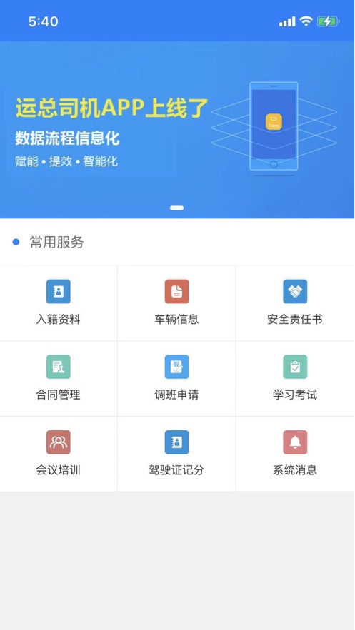 运总城市通APP