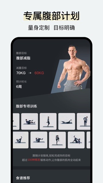 腹肌撕裂者APP