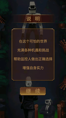 可怕的世界小游戏