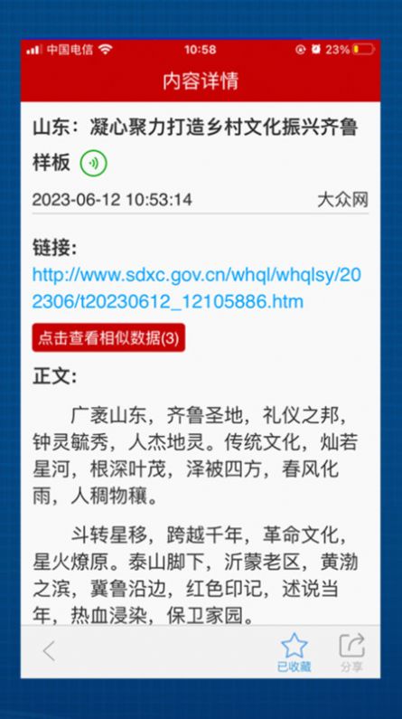 舆情24小时APP