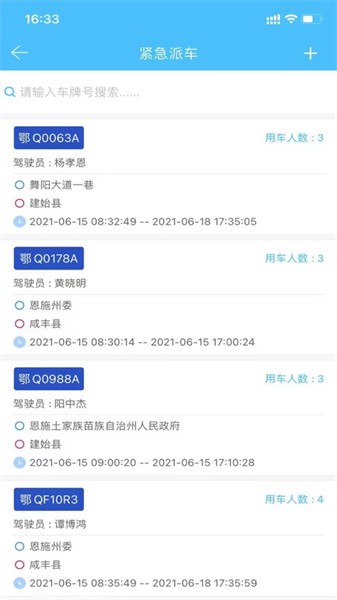 恩施公务用车APP
