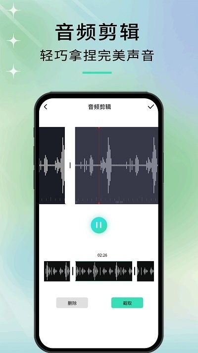 音剪APP