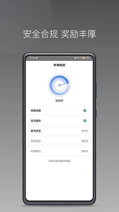百姓出行司机端APP