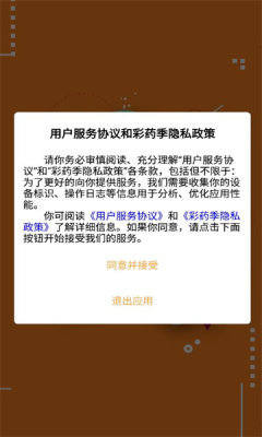 彩药季APP