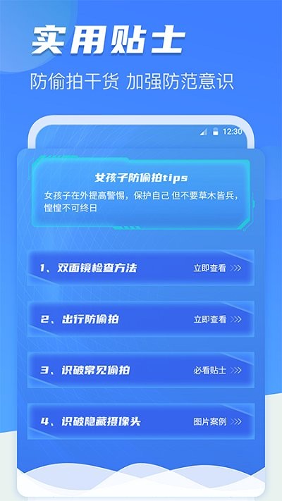 反偷拍红点探测针孔摄像头APP