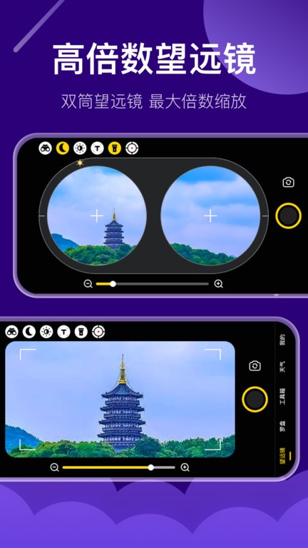 夜视高清望远镜软件APP