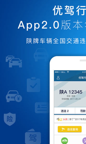 优驾行easy软件APP