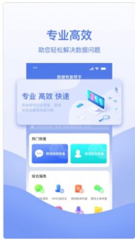 数据恢复帮手APP