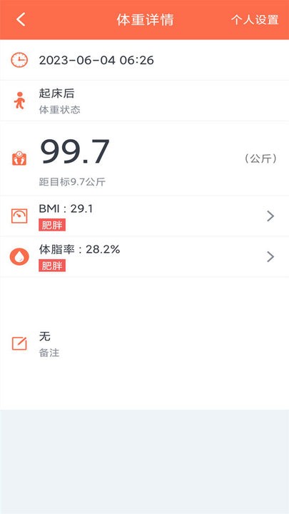 体重记录簿APP