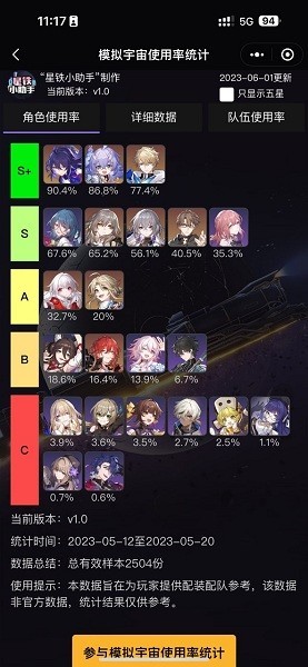 星铁小助手抽卡分析软件(srgachalink)APP