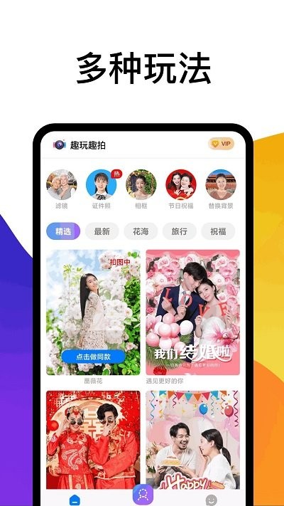 趣玩趣拍软件APP