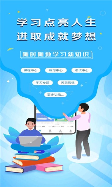 苏电e学堂APP
