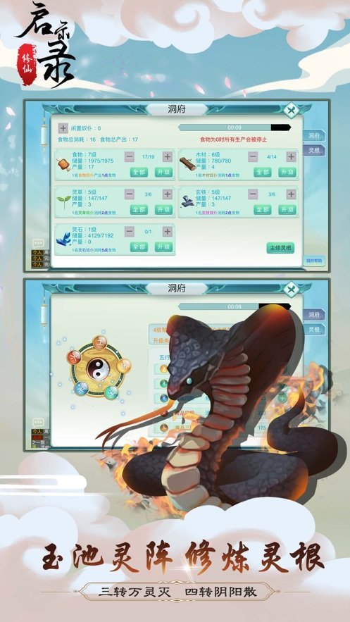修仙启示录游戏