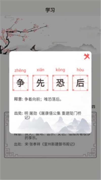 开心猜成语app游戏