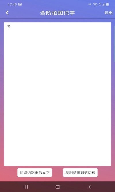 金阶拍图识字APP