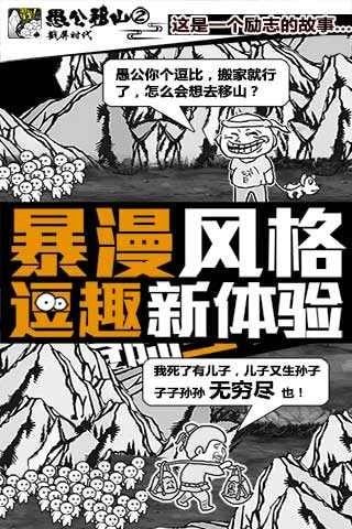 愚公来了游戏