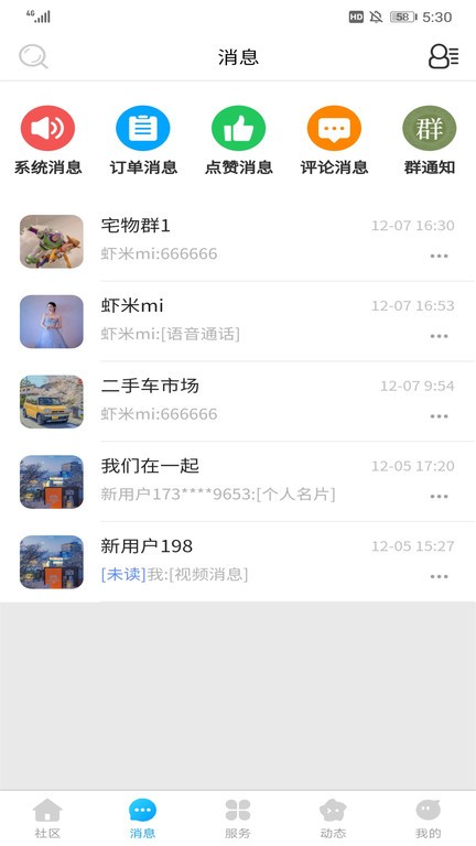 i松果社区app(公众社区)APP