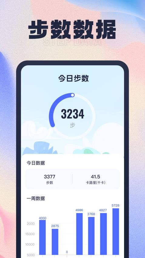 步步有喜APP