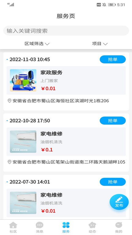 i松果社区app(公众社区)APP