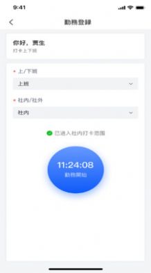 丰通助手APP