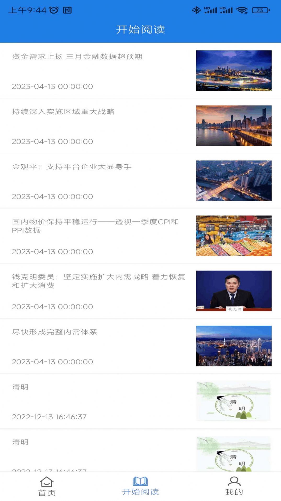 聚鑫极速新闻APP
