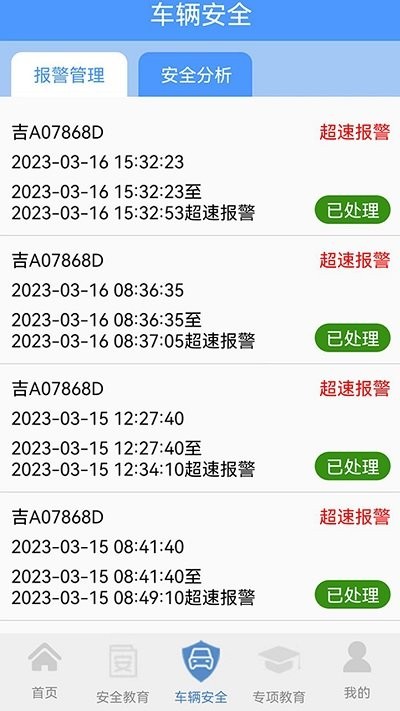 骏达交通安全教育综合管理平台APP