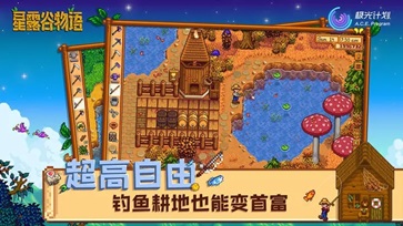 星露谷物语日系美化版游戏