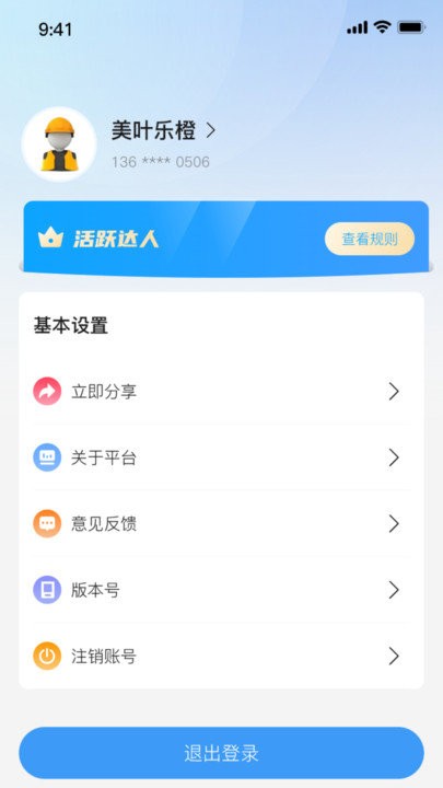 本地师傅建材APP