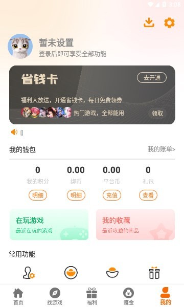 反骨兔游戏盒APP