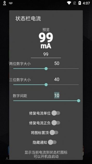 状态栏电流APP