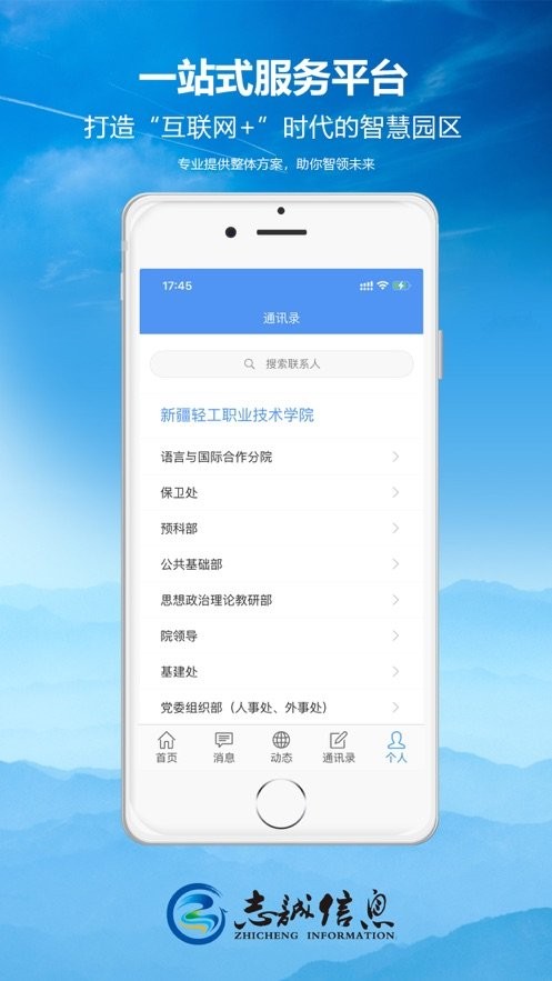 轻职院APP