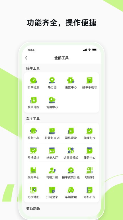 果粒聚合司机APP