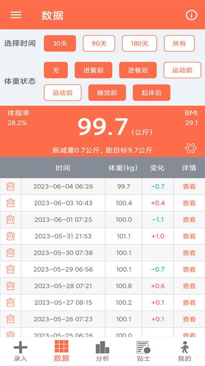 体重记录簿APP