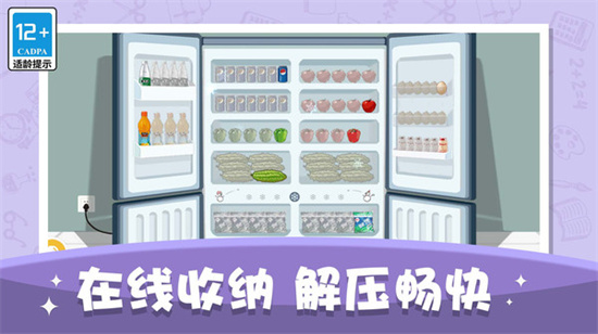 空间收纳达人手机版游戏